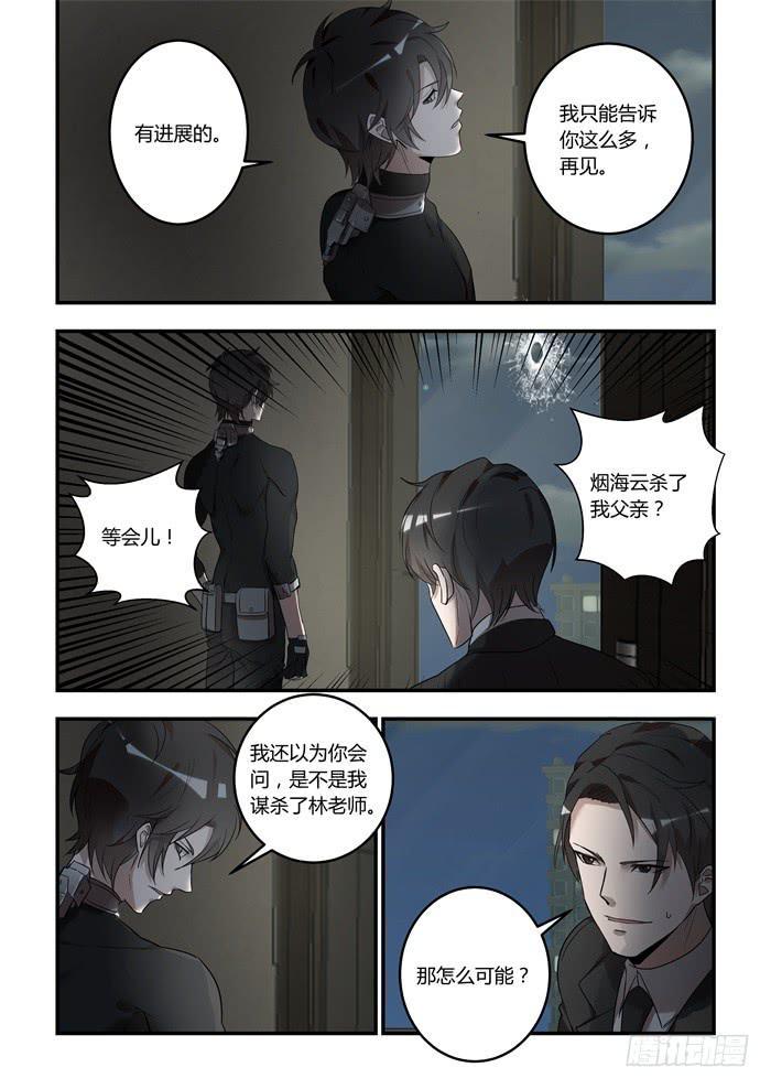 《我的机器人室友》漫画最新章节第一百一十二话：别伤害他免费下拉式在线观看章节第【2】张图片