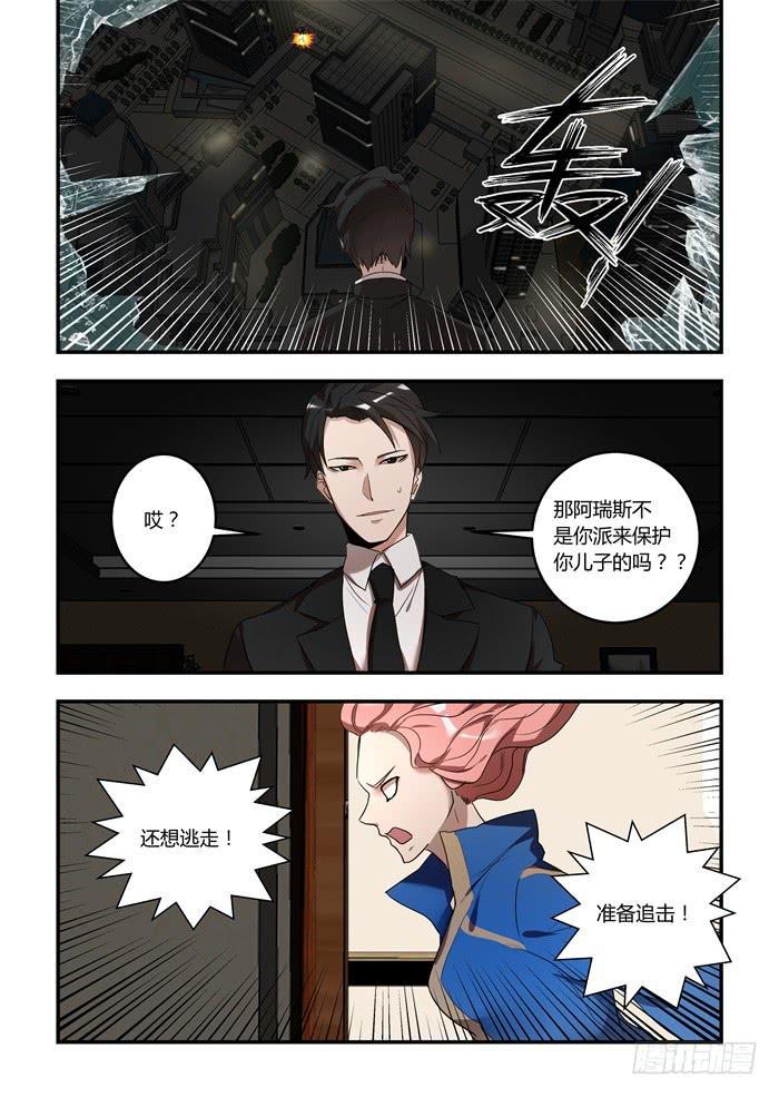 《我的机器人室友》漫画最新章节第一百一十二话：别伤害他免费下拉式在线观看章节第【7】张图片