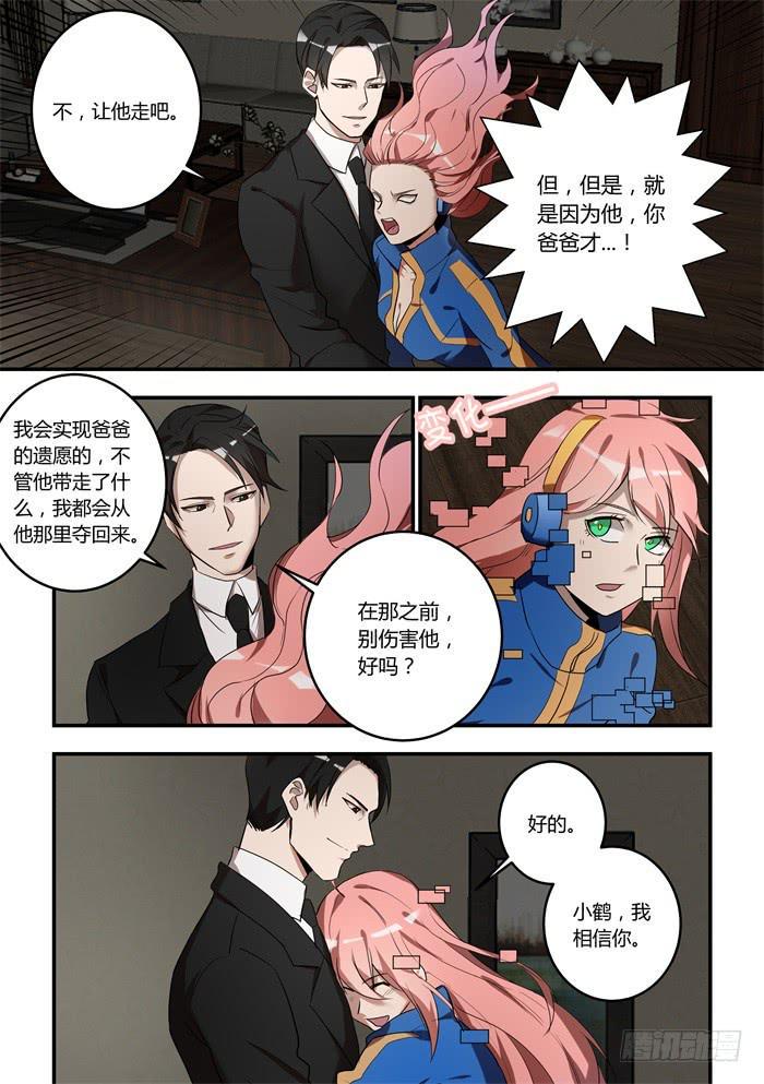 《我的机器人室友》漫画最新章节第一百一十二话：别伤害他免费下拉式在线观看章节第【8】张图片