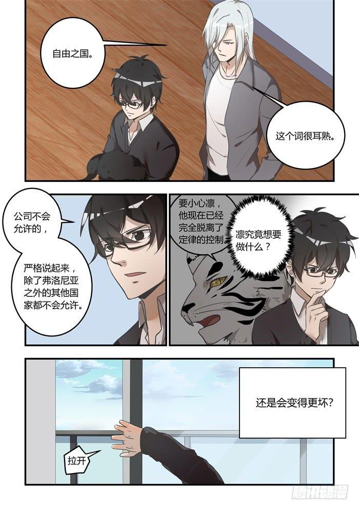 《我的机器人室友》漫画最新章节第一百一十五话：请与我们共存免费下拉式在线观看章节第【3】张图片