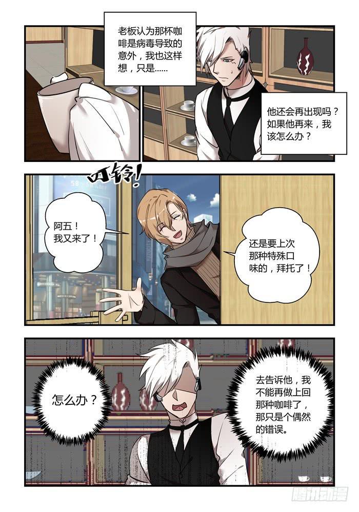 《我的机器人室友》漫画最新章节番外：机械之心（一）免费下拉式在线观看章节第【7】张图片