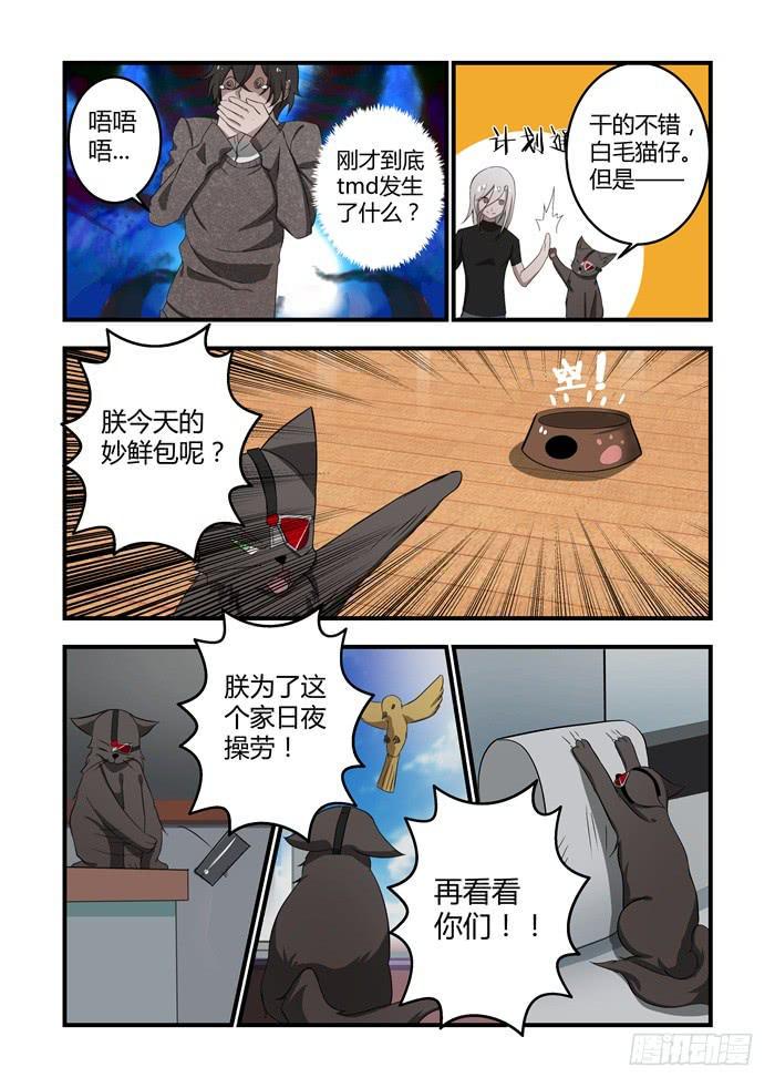 《我的机器人室友》漫画最新章节第十二话：要不要跟我一起去免费下拉式在线观看章节第【5】张图片