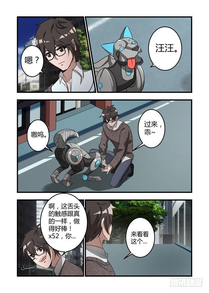 《我的机器人室友》漫画最新章节第十二话：要不要跟我一起去免费下拉式在线观看章节第【7】张图片