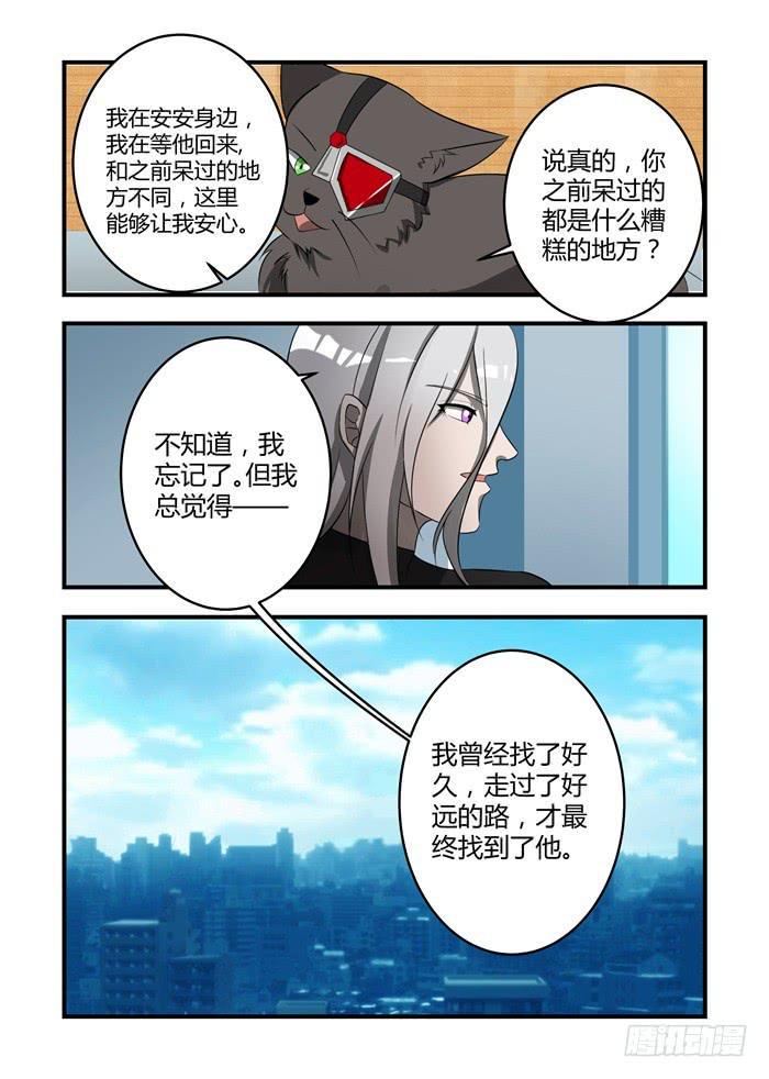 《我的机器人室友》漫画最新章节第十二话：要不要跟我一起去免费下拉式在线观看章节第【9】张图片