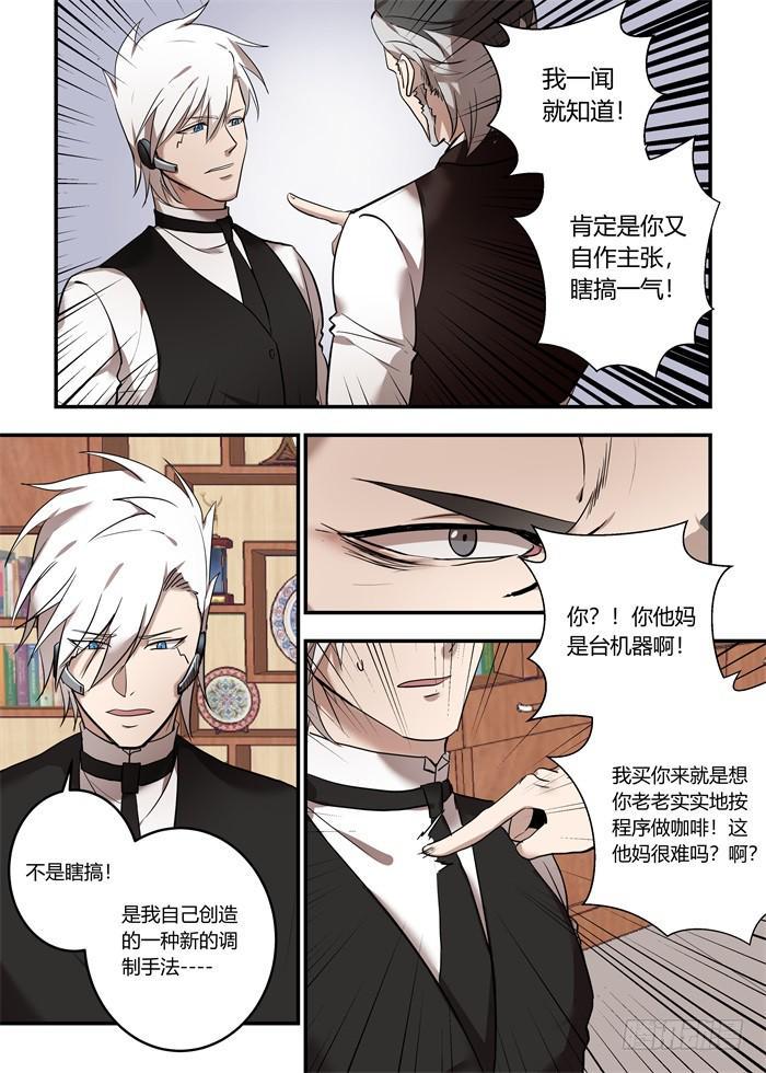 《我的机器人室友》漫画最新章节番外：机械之心（二）免费下拉式在线观看章节第【12】张图片