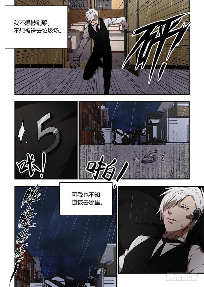 《我的机器人室友》漫画最新章节番外：机械之心（三）免费下拉式在线观看章节第【1】张图片