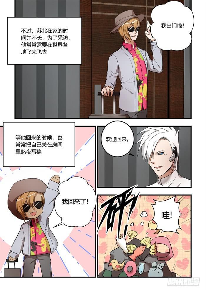 《我的机器人室友》漫画最新章节番外：机械之心（四）免费下拉式在线观看章节第【1】张图片