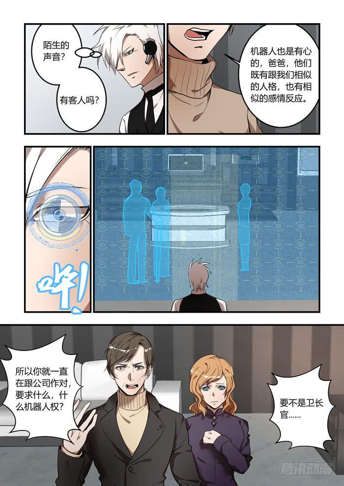 《我的机器人室友》漫画最新章节番外：机械之心（七）免费下拉式在线观看章节第【1】张图片