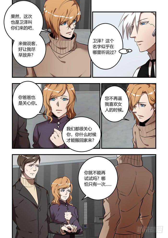 《我的机器人室友》漫画最新章节番外：机械之心（七）免费下拉式在线观看章节第【2】张图片