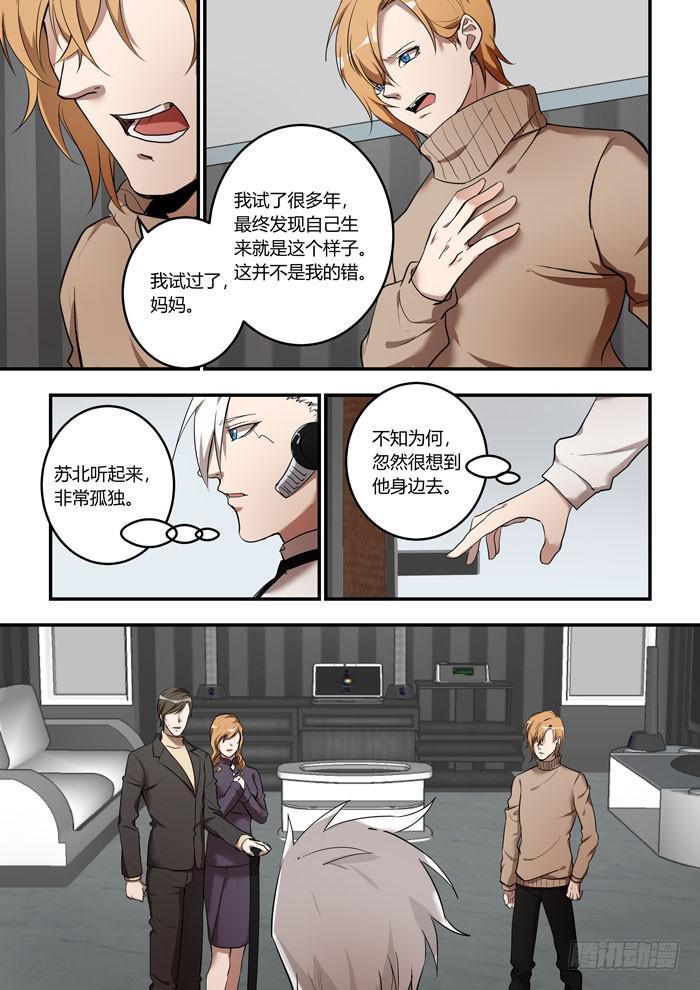 《我的机器人室友》漫画最新章节番外：机械之心（七）免费下拉式在线观看章节第【3】张图片