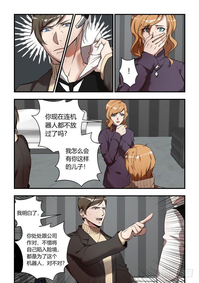 《我的机器人室友》漫画最新章节番外：机械之心（七）免费下拉式在线观看章节第【5】张图片