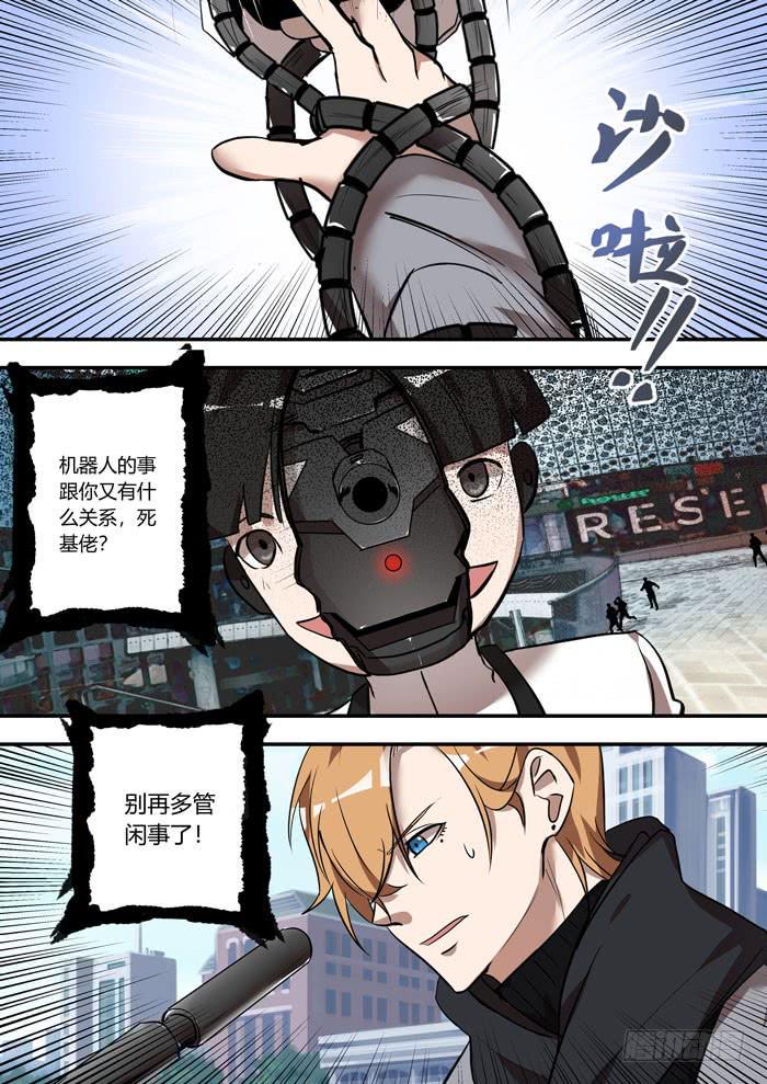 《我的机器人室友》漫画最新章节番外：机械之心（九）免费下拉式在线观看章节第【11】张图片