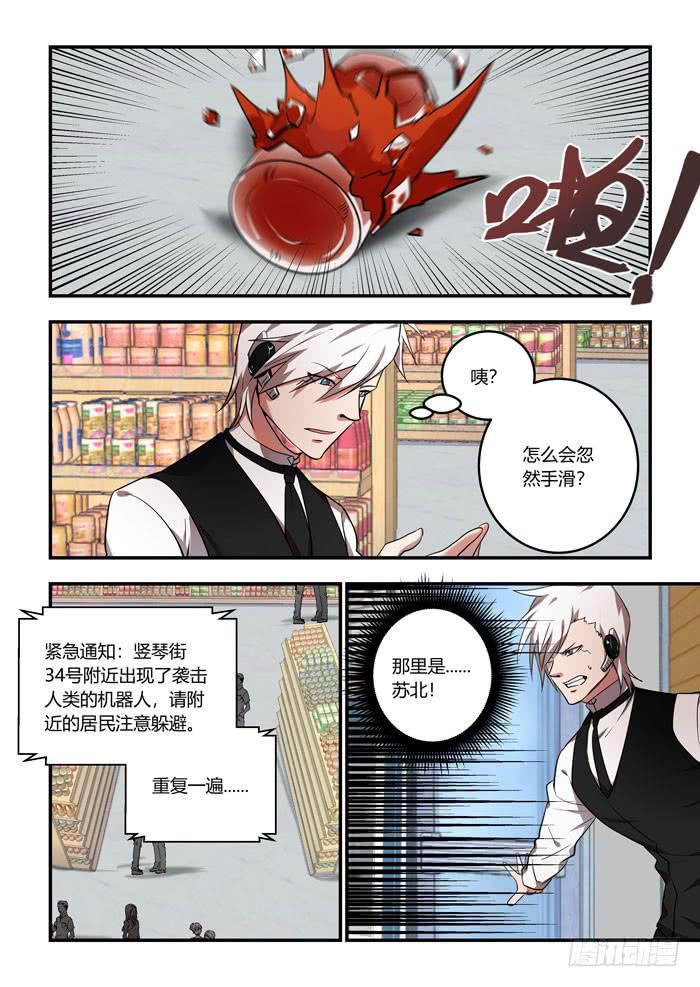 《我的机器人室友》漫画最新章节番外：机械之心（九）免费下拉式在线观看章节第【12】张图片