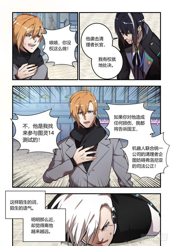 《我的机器人室友》漫画最新章节番外：机械之心（十）免费下拉式在线观看章节第【10】张图片