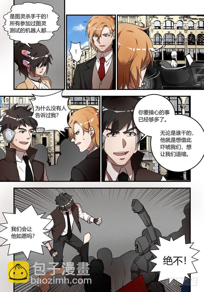 《我的机器人室友》漫画最新章节番外：机械之心（十三）免费下拉式在线观看章节第【5】张图片