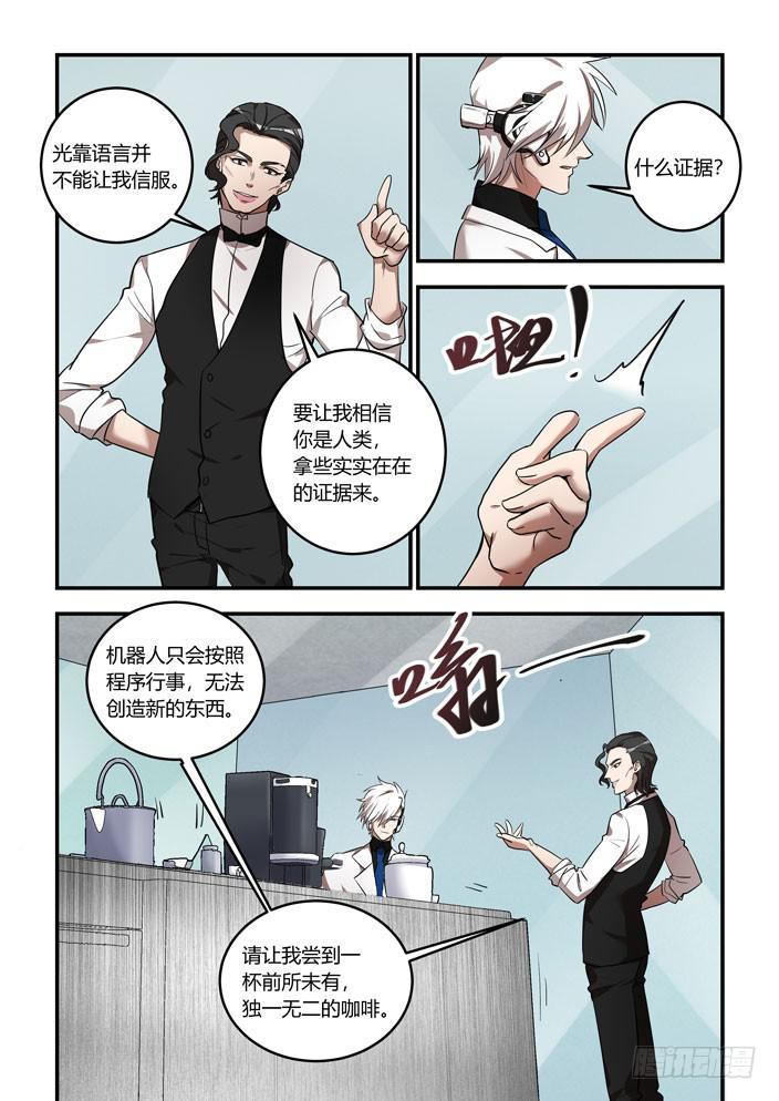 《我的机器人室友》漫画最新章节番外：机械之心（十四）免费下拉式在线观看章节第【7】张图片