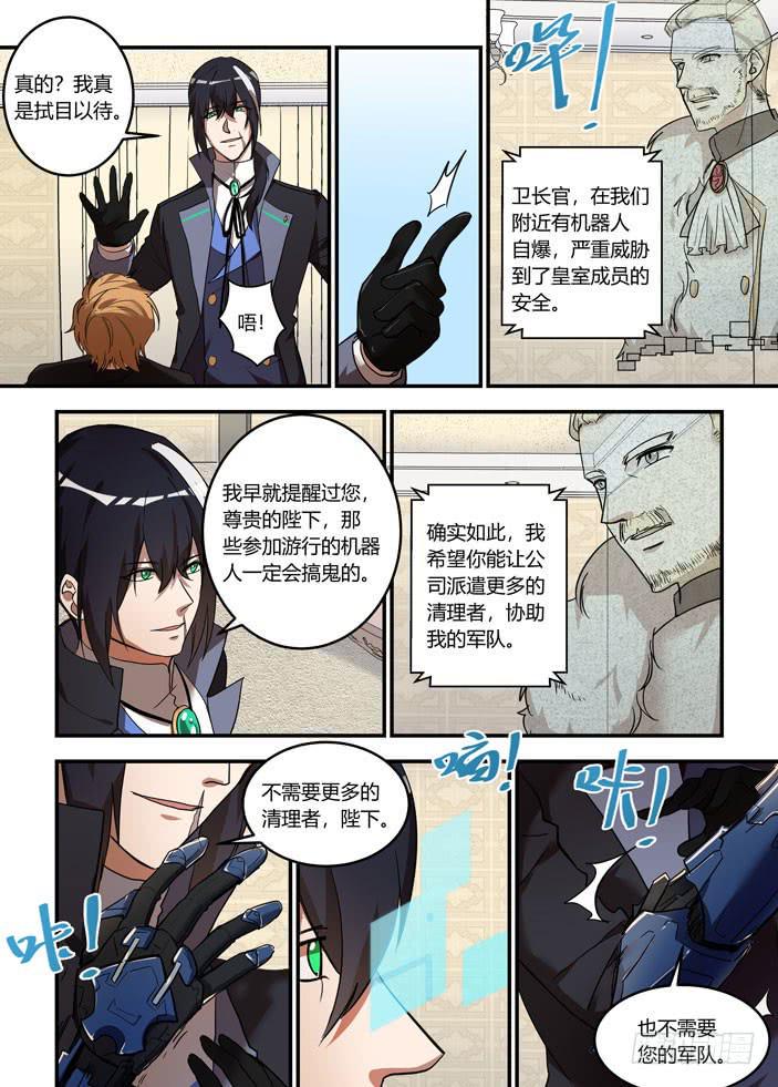 《我的机器人室友》漫画最新章节番外：机械之心（十六）免费下拉式在线观看章节第【3】张图片