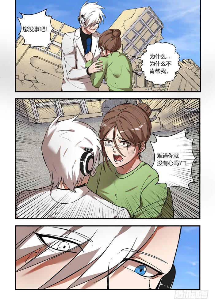 《我的机器人室友》漫画最新章节番外：机械之心（十六）免费下拉式在线观看章节第【8】张图片