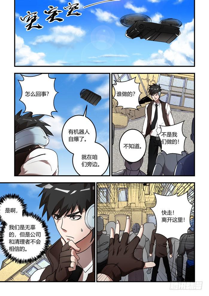 《我的机器人室友》漫画最新章节番外：机械之心（十七）免费下拉式在线观看章节第【1】张图片