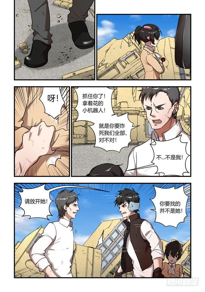 《我的机器人室友》漫画最新章节番外：机械之心（十七）免费下拉式在线观看章节第【2】张图片