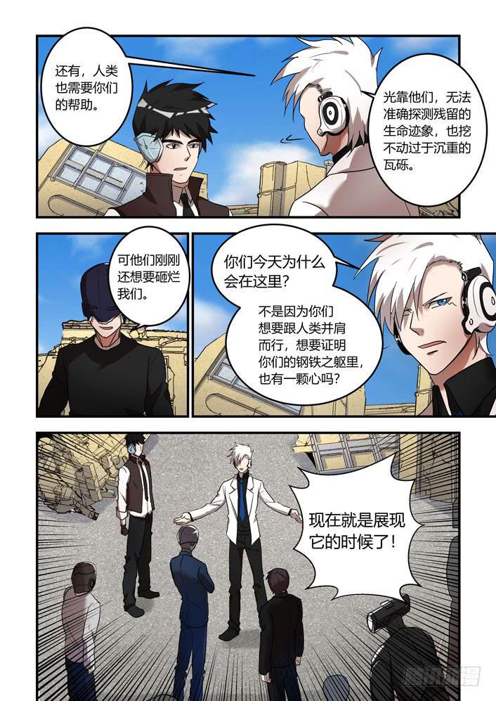 《我的机器人室友》漫画最新章节番外：机械之心（十七）免费下拉式在线观看章节第【6】张图片