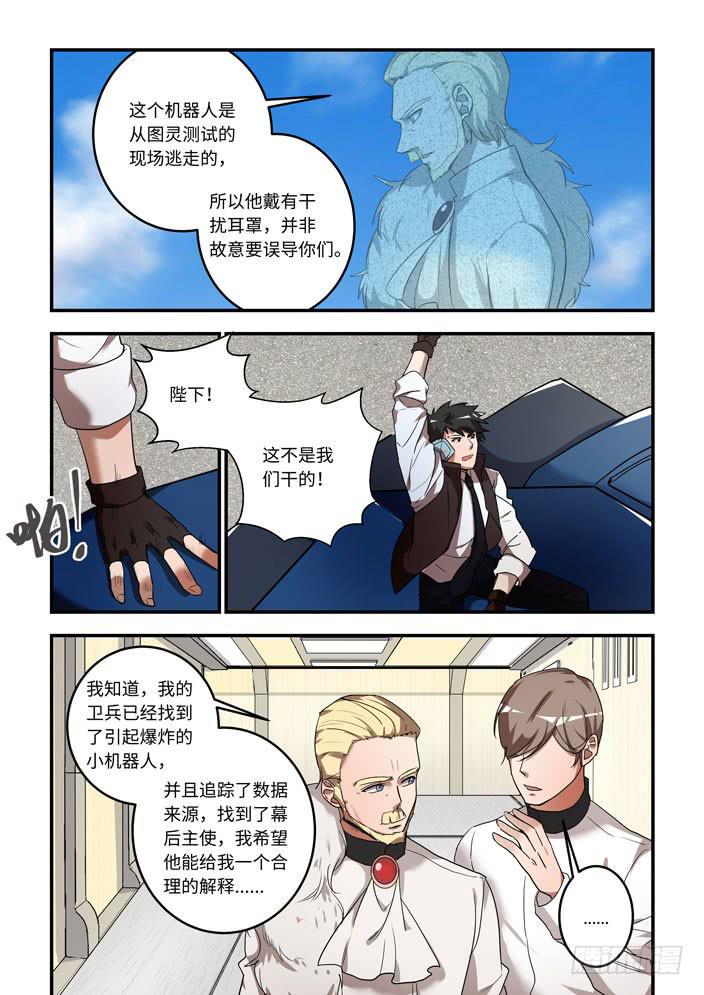 《我的机器人室友》漫画最新章节番外：机械之心（十九）免费下拉式在线观看章节第【3】张图片