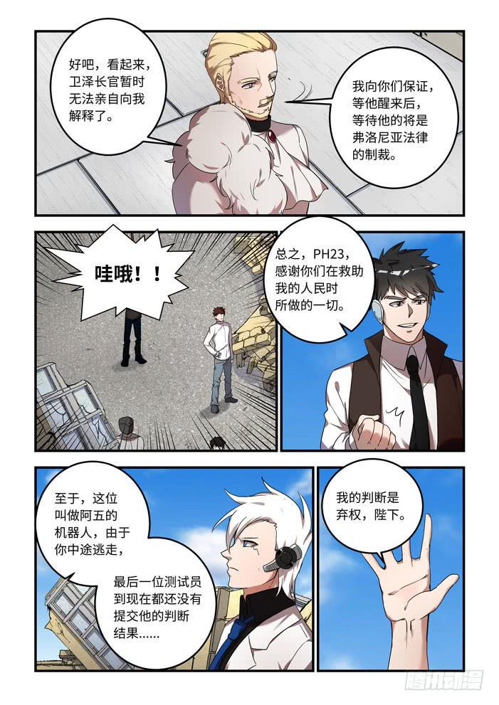 《我的机器人室友》漫画最新章节番外：机械之心（十九）免费下拉式在线观看章节第【4】张图片