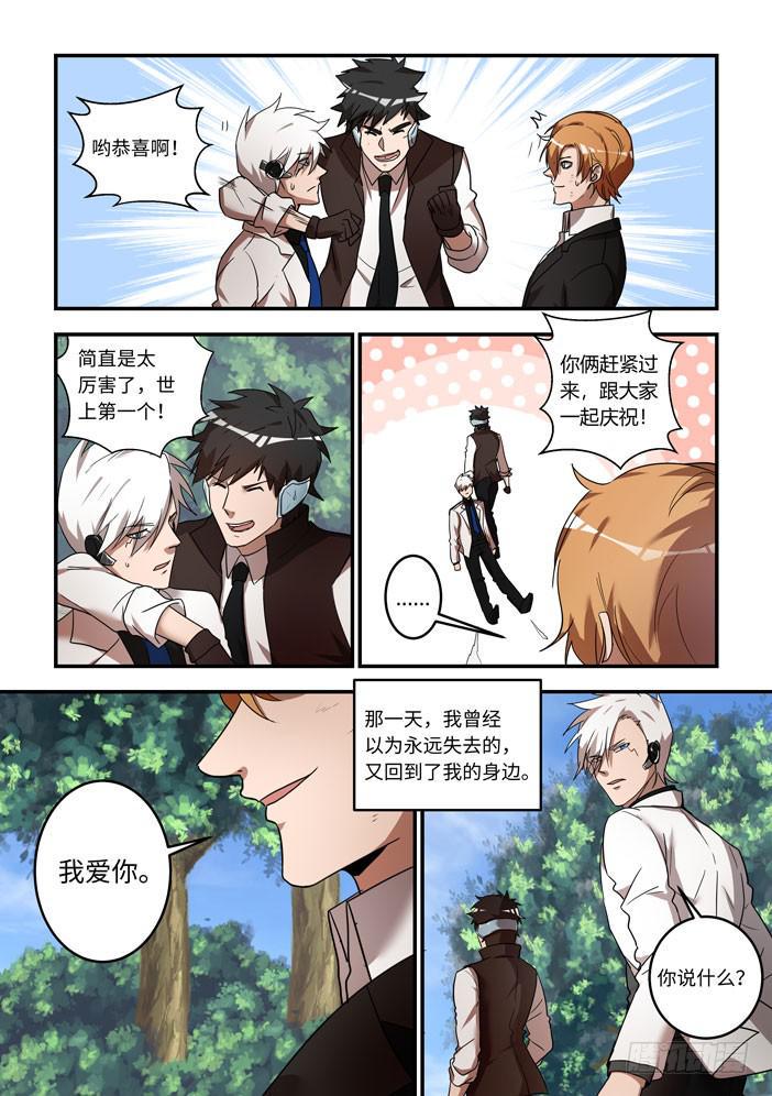 《我的机器人室友》漫画最新章节番外：机械之心（完结）免费下拉式在线观看章节第【8】张图片