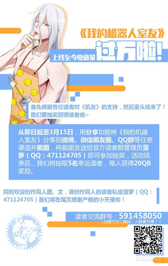 《我的机器人室友》漫画最新章节第十四话：你不过是个玩具而已免费下拉式在线观看章节第【11】张图片