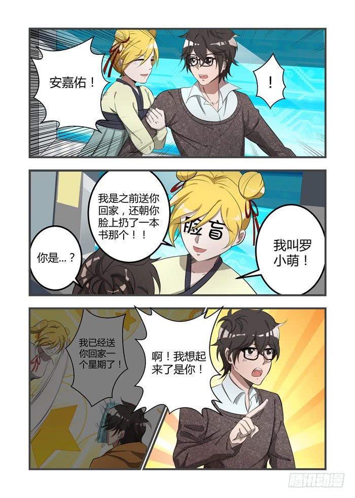 《我的机器人室友》漫画最新章节第十四话：你不过是个玩具而已免费下拉式在线观看章节第【3】张图片