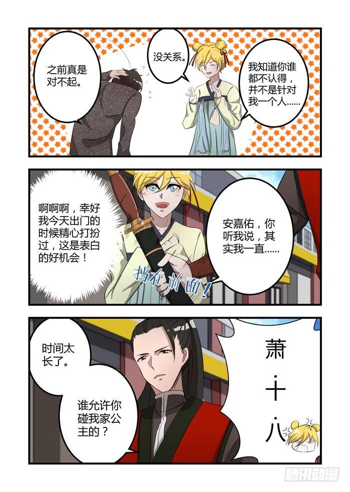 《我的机器人室友》漫画最新章节第十四话：你不过是个玩具而已免费下拉式在线观看章节第【4】张图片