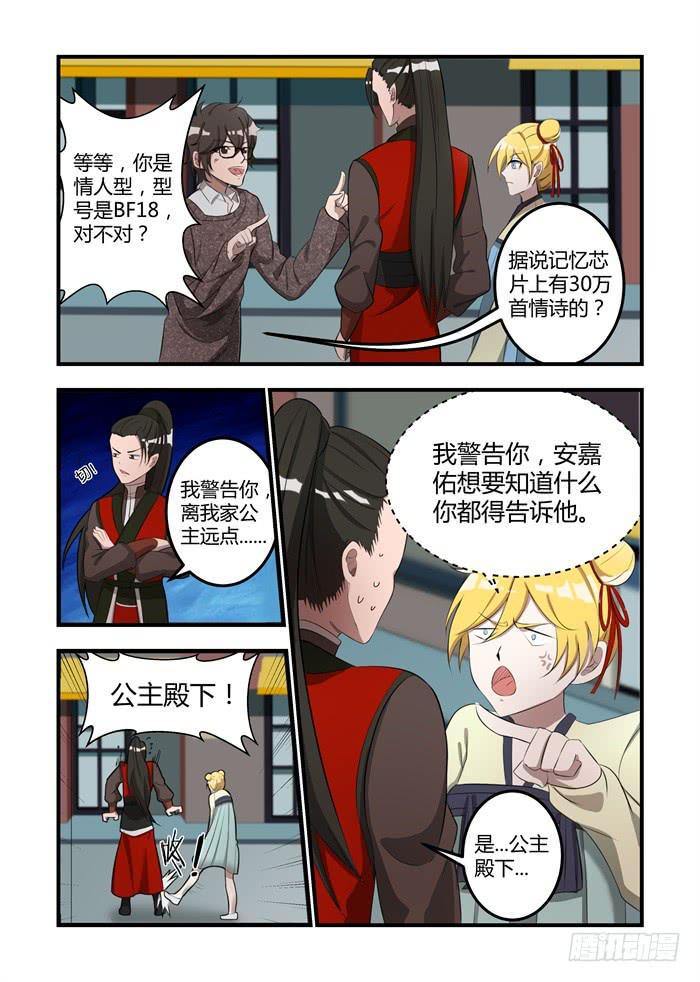 《我的机器人室友》漫画最新章节第十四话：你不过是个玩具而已免费下拉式在线观看章节第【5】张图片