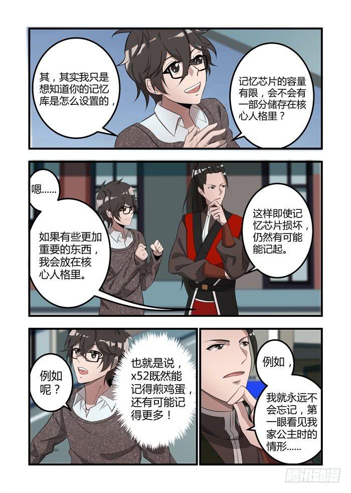 《我的机器人室友》漫画最新章节第十四话：你不过是个玩具而已免费下拉式在线观看章节第【6】张图片