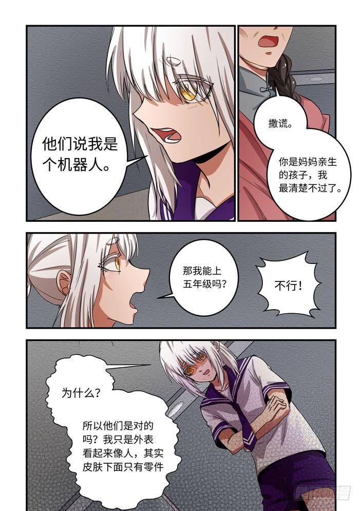 《我的机器人室友》漫画最新章节第一百一十六话：我是机器人？！免费下拉式在线观看章节第【8】张图片