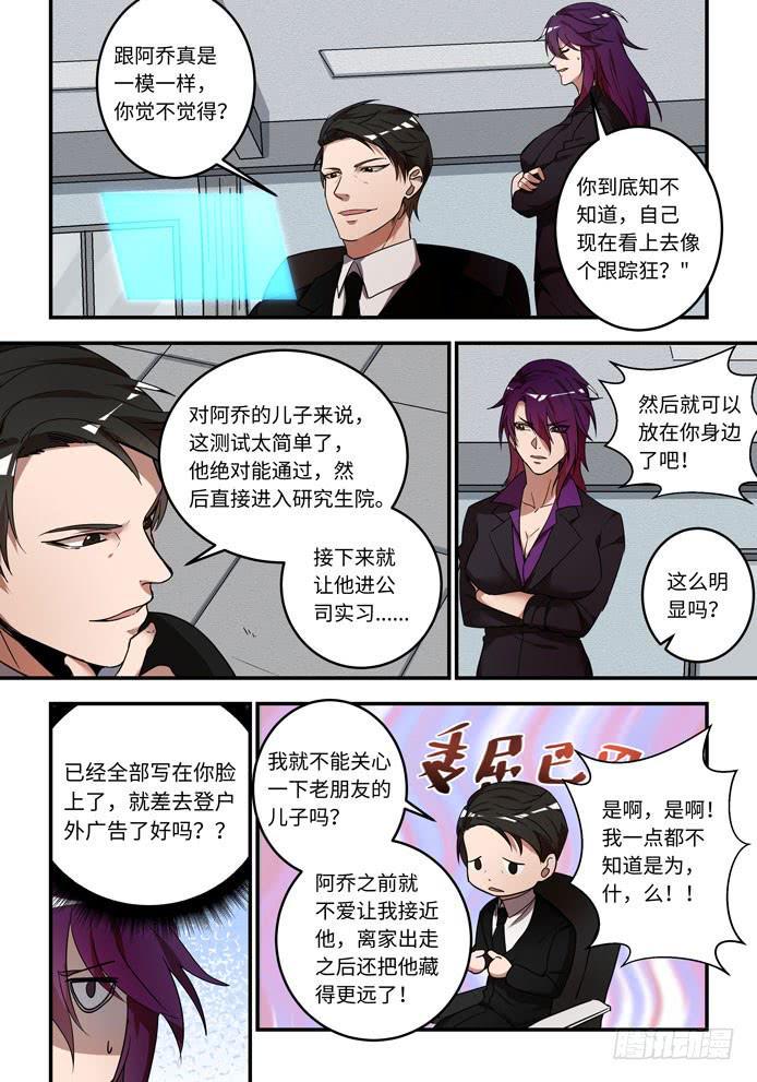 《我的机器人室友》漫画最新章节第一百一十七话：我选择放弃免费下拉式在线观看章节第【3】张图片