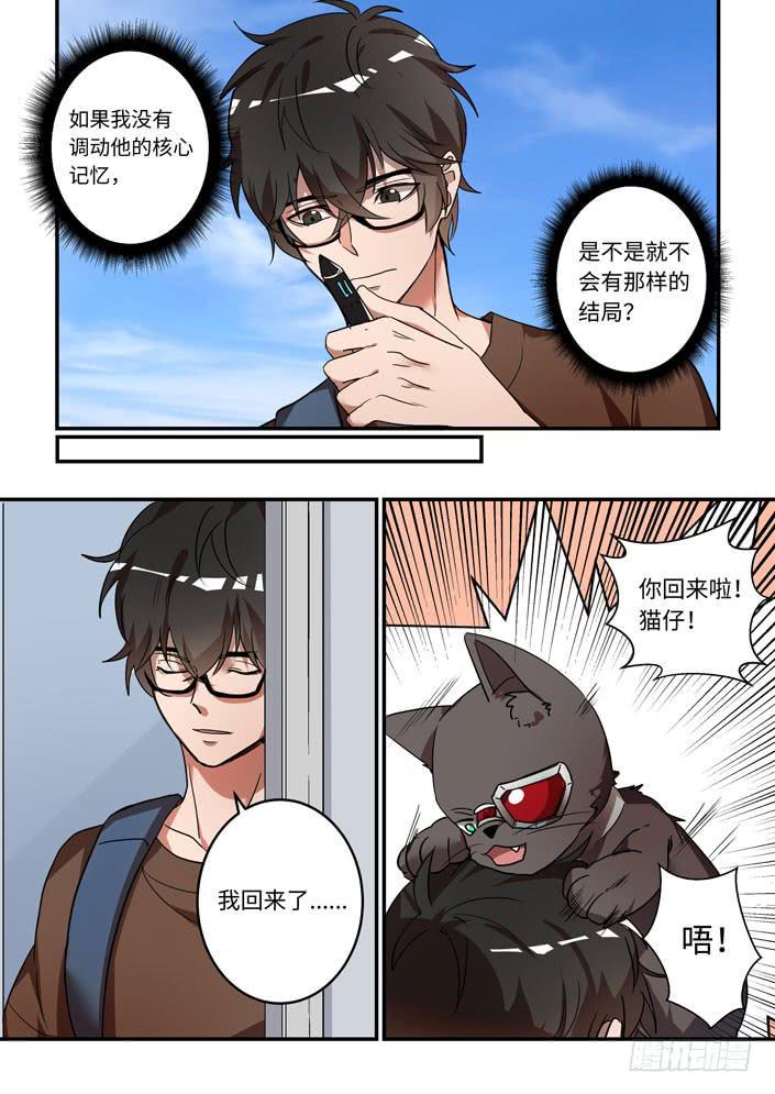 《我的机器人室友》漫画最新章节第一百一十七话：我选择放弃免费下拉式在线观看章节第【6】张图片