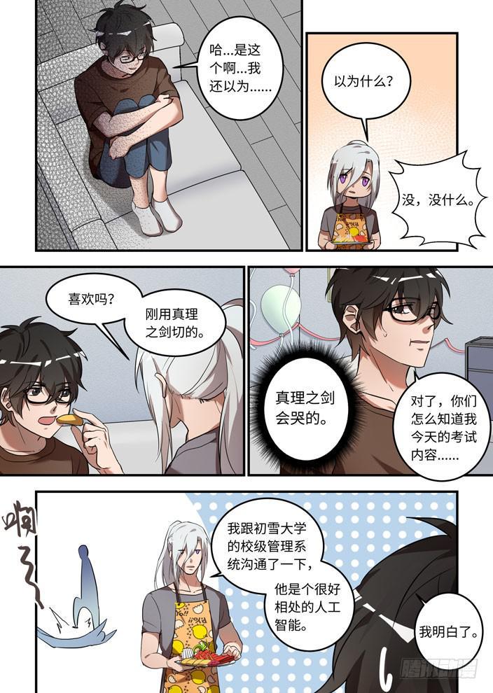 《我的机器人室友》漫画最新章节第一百一十八话：你能修好他吗？！免费下拉式在线观看章节第【4】张图片