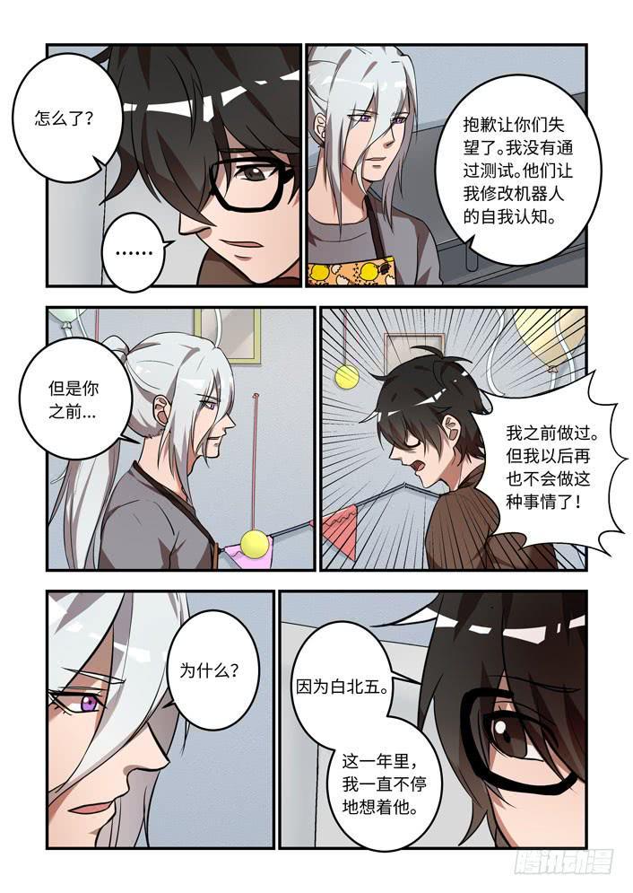 《我的机器人室友》漫画最新章节第一百一十八话：你能修好他吗？！免费下拉式在线观看章节第【5】张图片