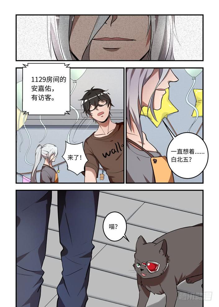 《我的机器人室友》漫画最新章节第一百一十八话：你能修好他吗？！免费下拉式在线观看章节第【6】张图片