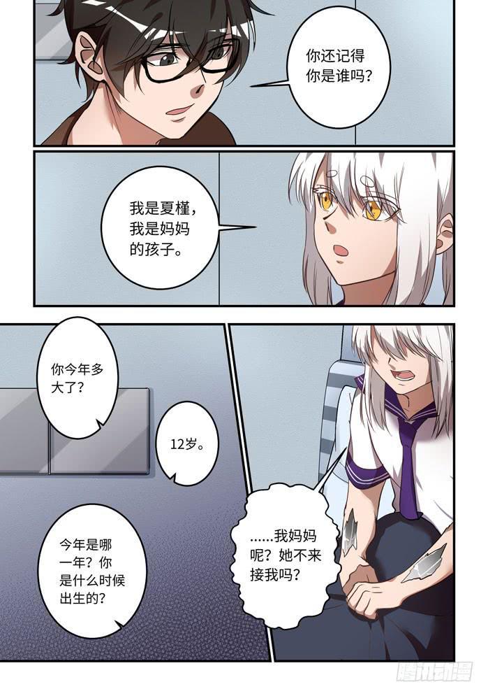 《我的机器人室友》漫画最新章节第一百一十九话：对不起免费下拉式在线观看章节第【4】张图片