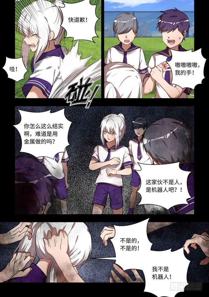 《我的机器人室友》漫画最新章节第一百一十九话：对不起免费下拉式在线观看章节第【7】张图片