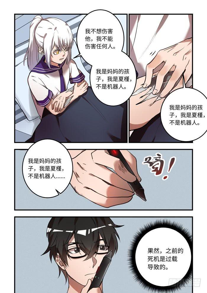 《我的机器人室友》漫画最新章节第一百一十九话：对不起免费下拉式在线观看章节第【8】张图片