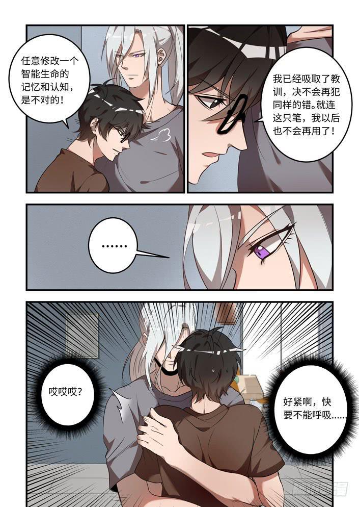 《我的机器人室友》漫画最新章节第一百二十话：休想靠近他免费下拉式在线观看章节第【2】张图片