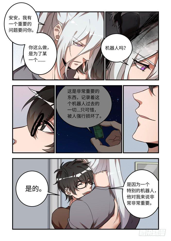 《我的机器人室友》漫画最新章节第一百二十话：休想靠近他免费下拉式在线观看章节第【3】张图片