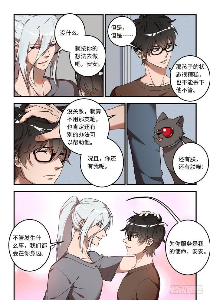 《我的机器人室友》漫画最新章节第一百二十话：休想靠近他免费下拉式在线观看章节第【5】张图片