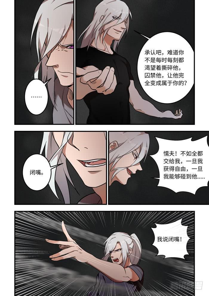 《我的机器人室友》漫画最新章节第一百二十话：休想靠近他免费下拉式在线观看章节第【9】张图片