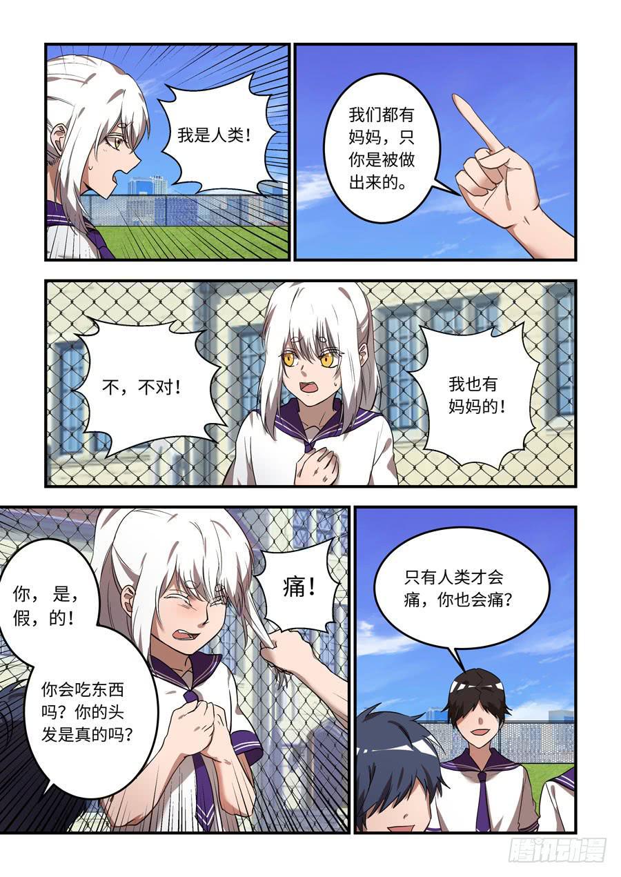 《我的机器人室友》漫画最新章节第一百二十一话：我是人类啊啊啊啊免费下拉式在线观看章节第【4】张图片