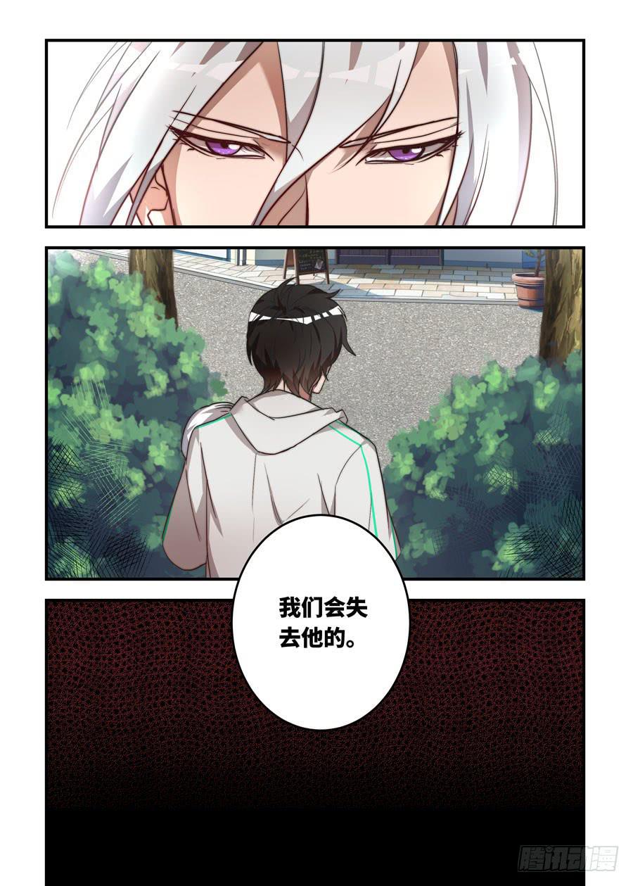 《我的机器人室友》漫画最新章节第一百二十二话：我们会失去他的免费下拉式在线观看章节第【3】张图片