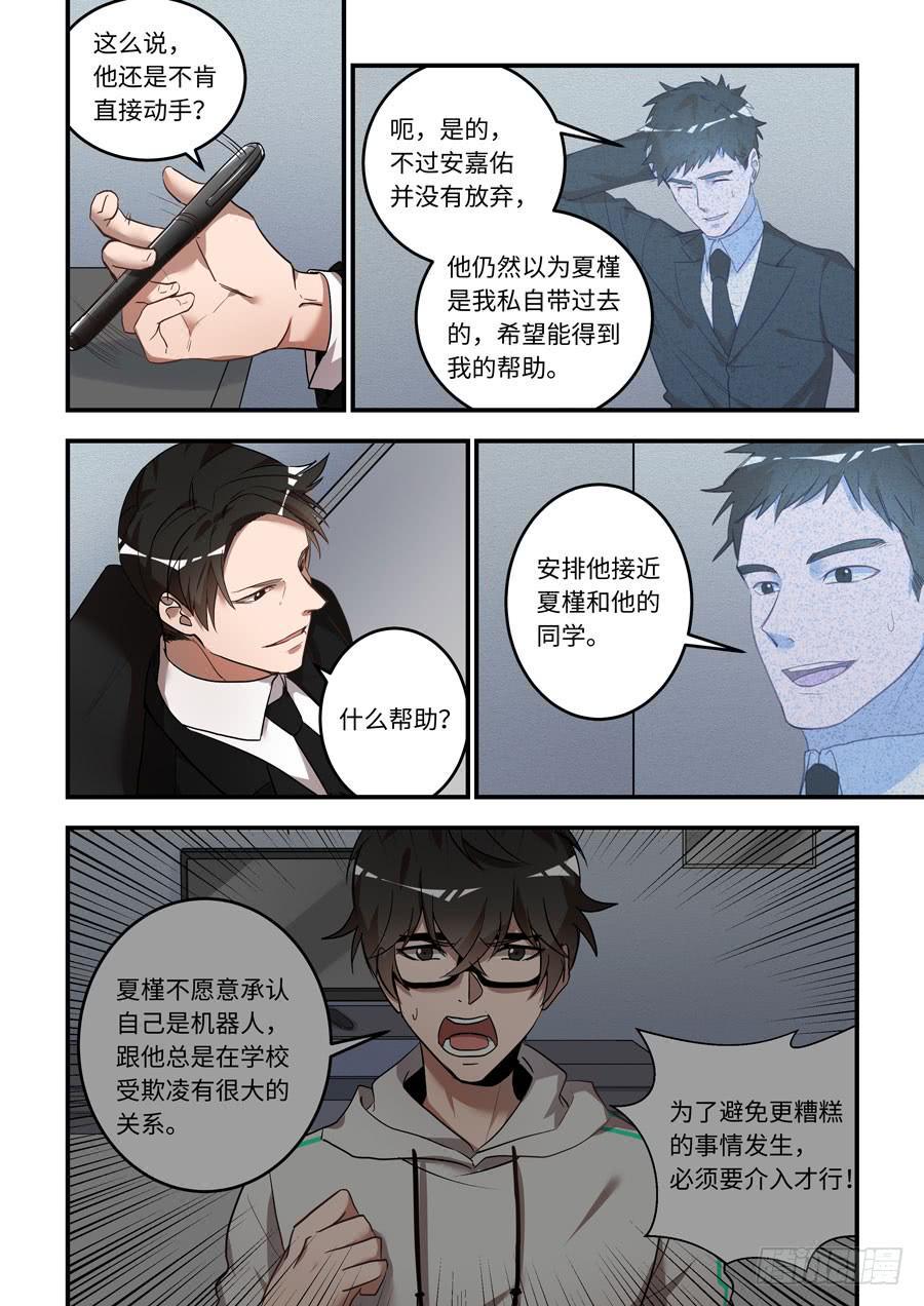 《我的机器人室友》漫画最新章节第一百二十二话：我们会失去他的免费下拉式在线观看章节第【4】张图片