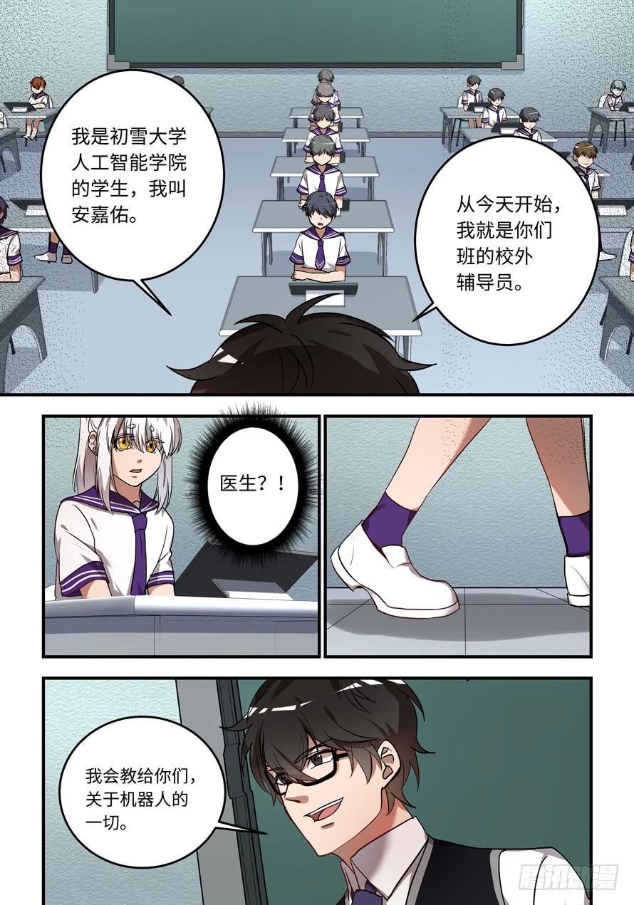 《我的机器人室友》漫画最新章节第一百二十二话：我们会失去他的免费下拉式在线观看章节第【8】张图片